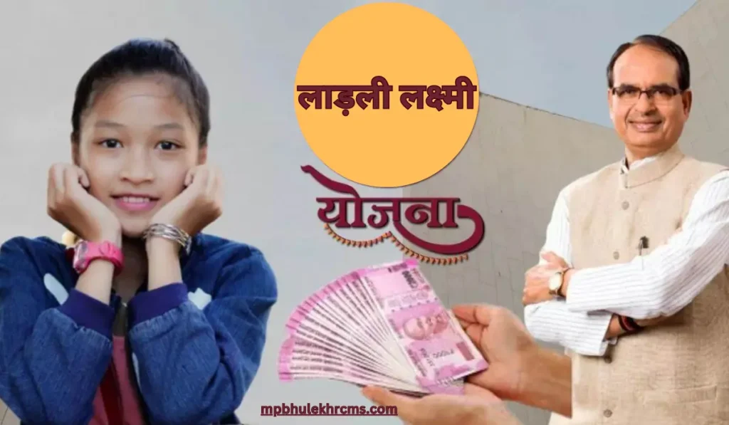 Ladli Laxmi Yojana