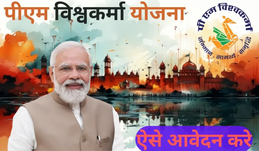 PM Vishwakarma