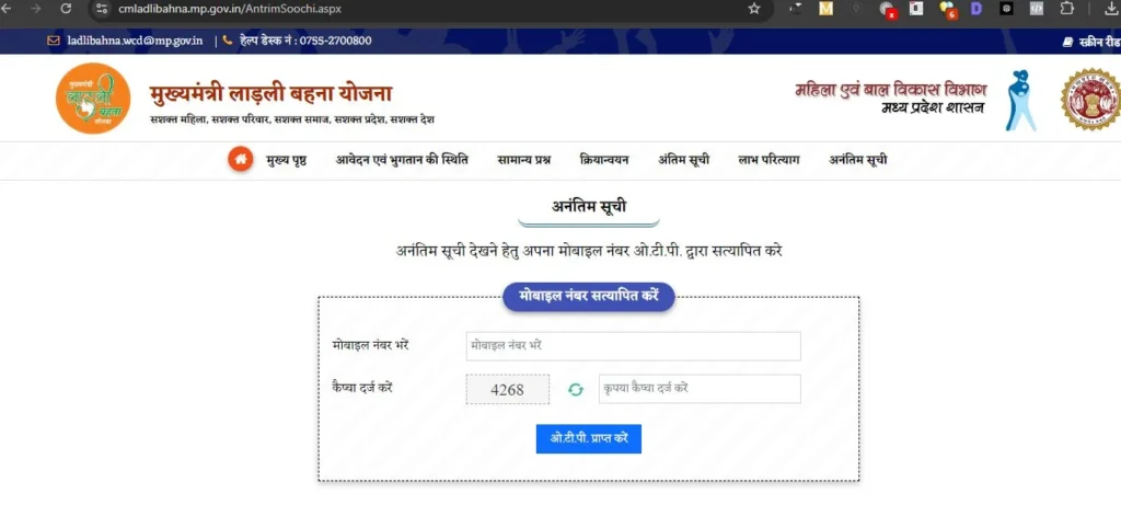 लाडली बहना आवास योजना की लिस्ट कैसे देखें? - How to See the List of Ladli Behna Awas Yojana? 