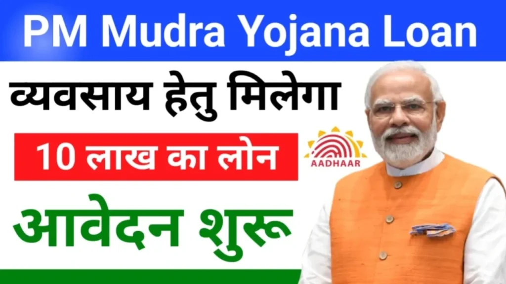 Pradhan Mantri Mudra Yojana