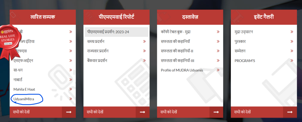 नीचे स्क्रॉल करके त्वरित सम्पर्क के विकल्प में उद्यमीमित्र पर क्लिक करना होगा