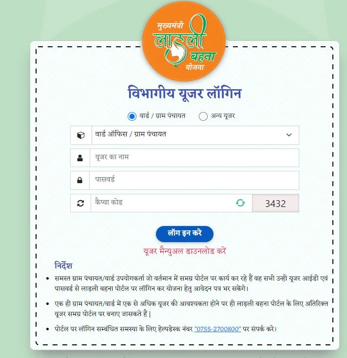 लाडली बहना आवास योजना के लिए आवेदन कैसे करें? - How to Apply For Ladli Behna Awas Yojana?