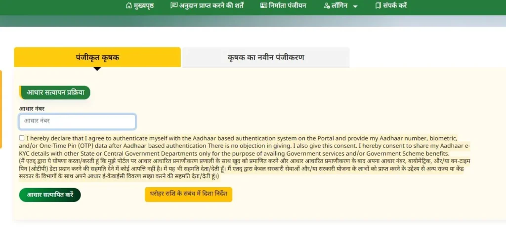 How to apply for MP Kisan Anudan Yojana