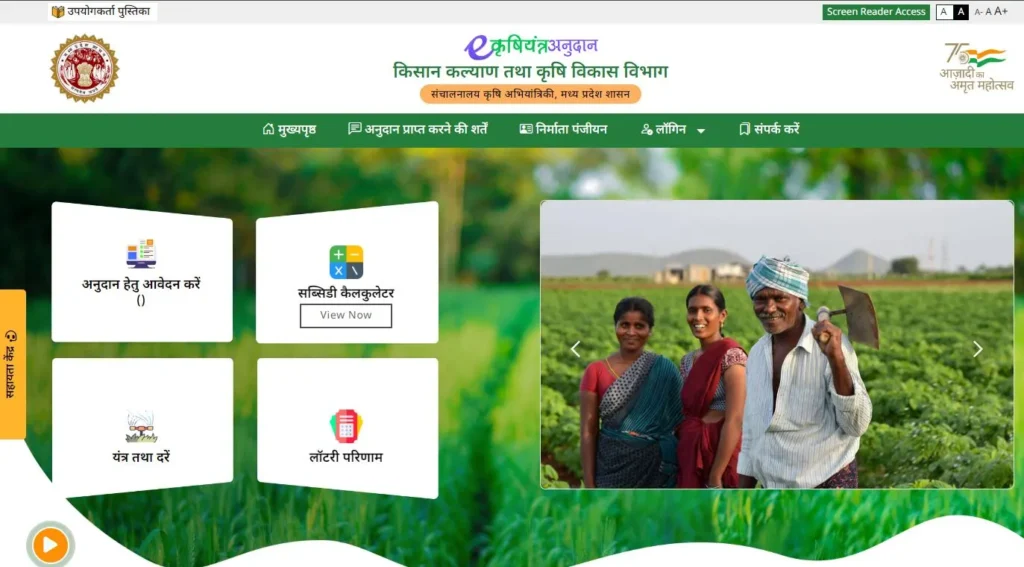 एमपी किसान अनुदान योजना का उद्देश्य - Objective of MP Kisan Anudan Yojana