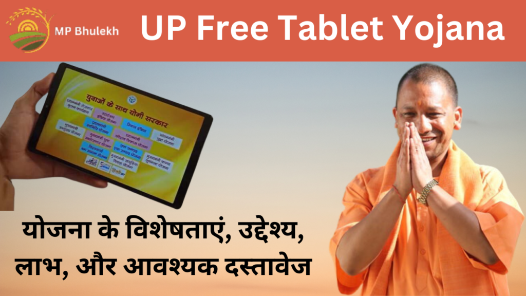 UP Free Tablet Yojana